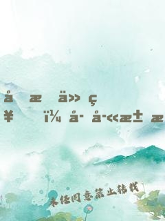 剛成仙神，子孫求我出山